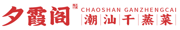 夕霞阁底部logo