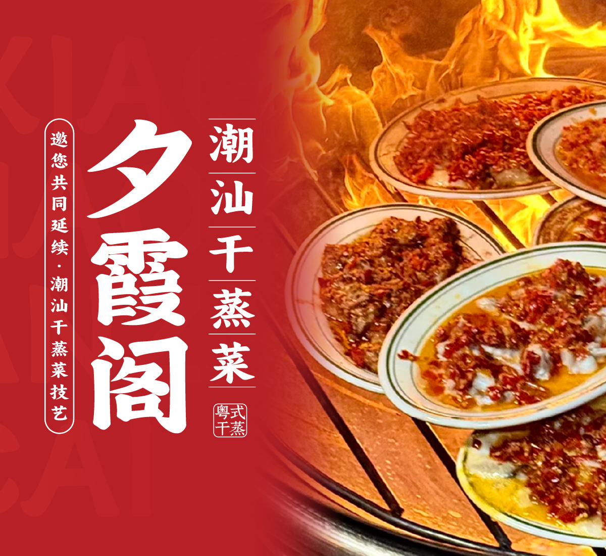 夕霞阁banner2