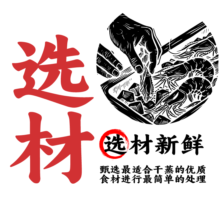 选材新鲜