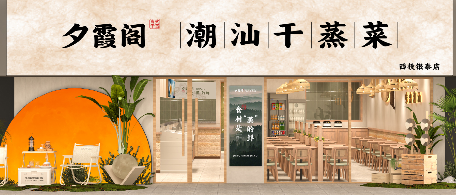 夕霞阁品牌门店图