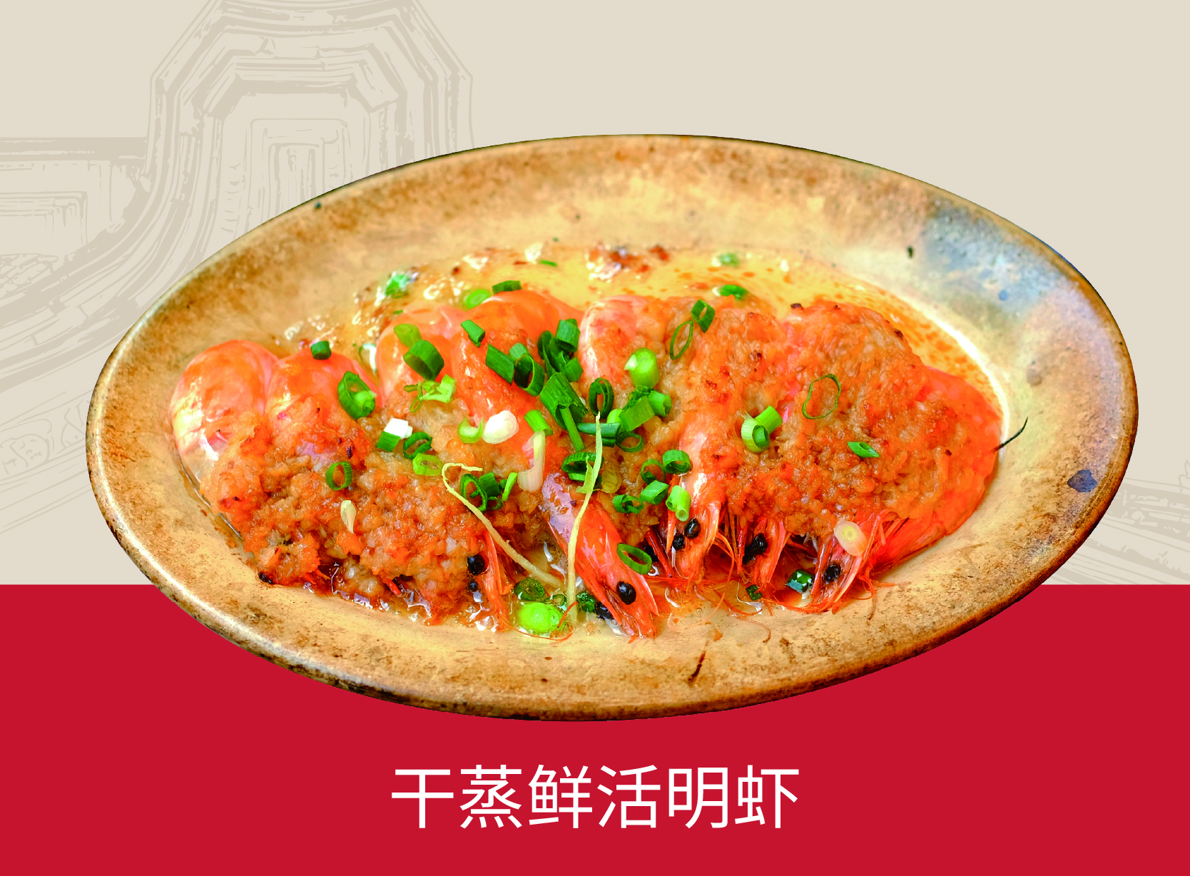 干蒸鲜活明虾