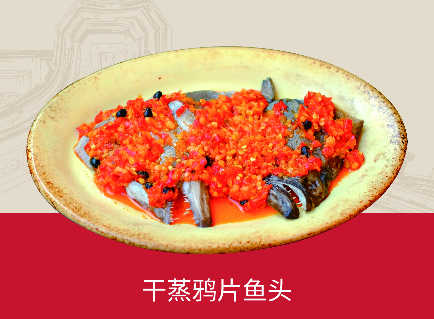 干蒸鸦片鱼头