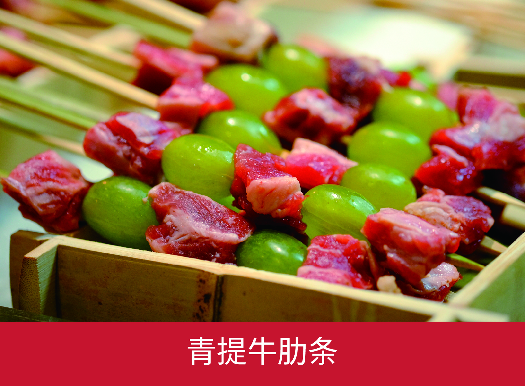 青提牛肋条