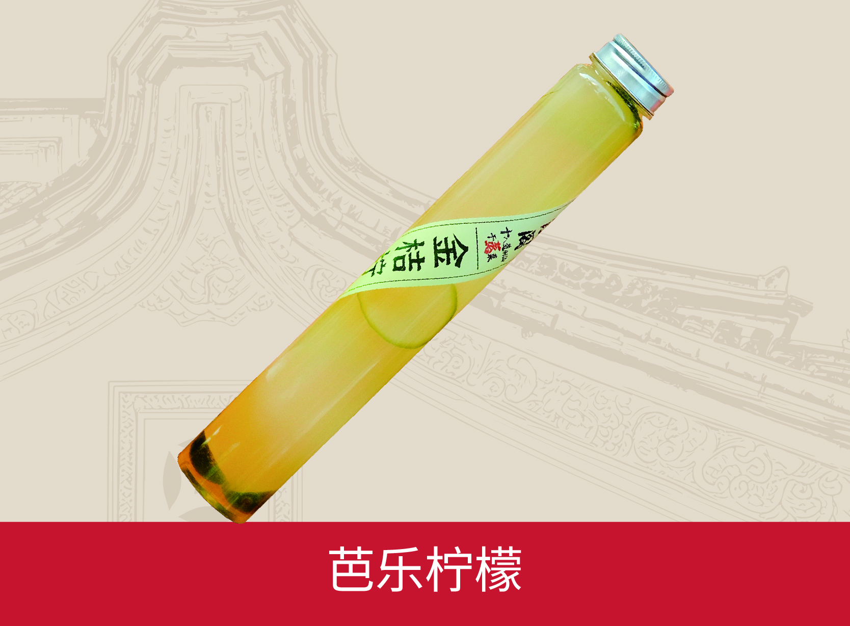 芭乐柠檬