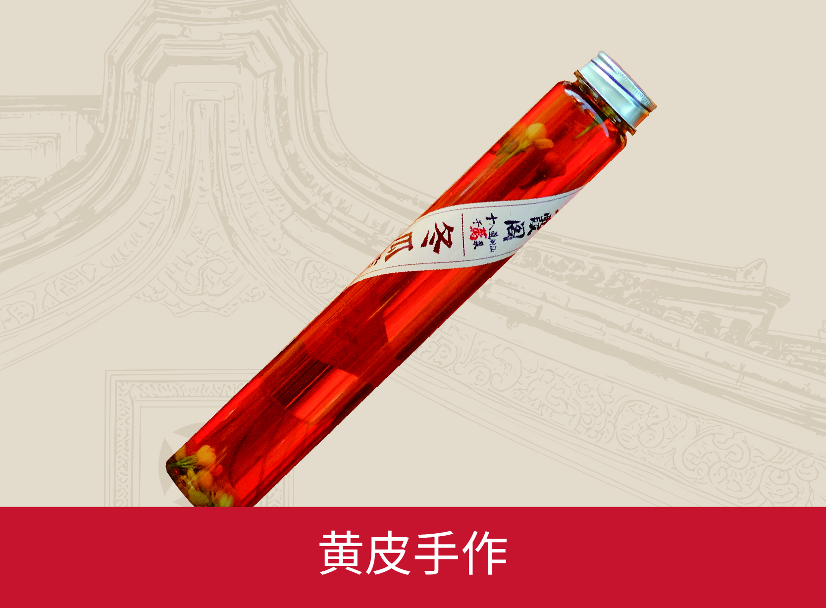 黄皮手作